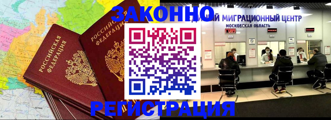 временная регистрация для школы в Опочке