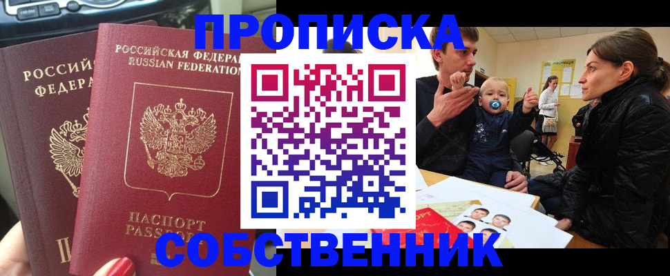 прописка в квартире в Опочке