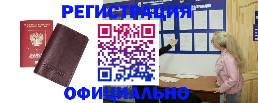 временная регистрация в квартире в Опочке