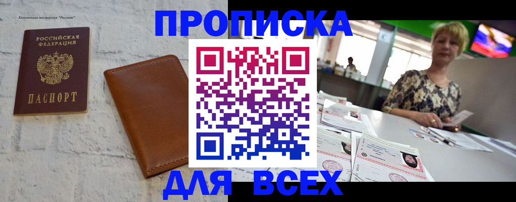 где прописаться в Опочке